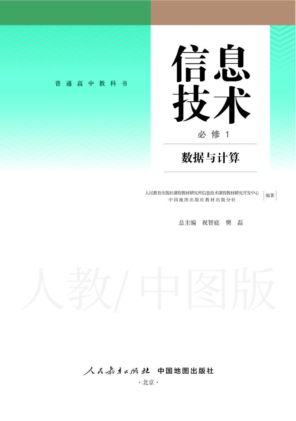 地图版-数据与计算教科书.pdf_第1页