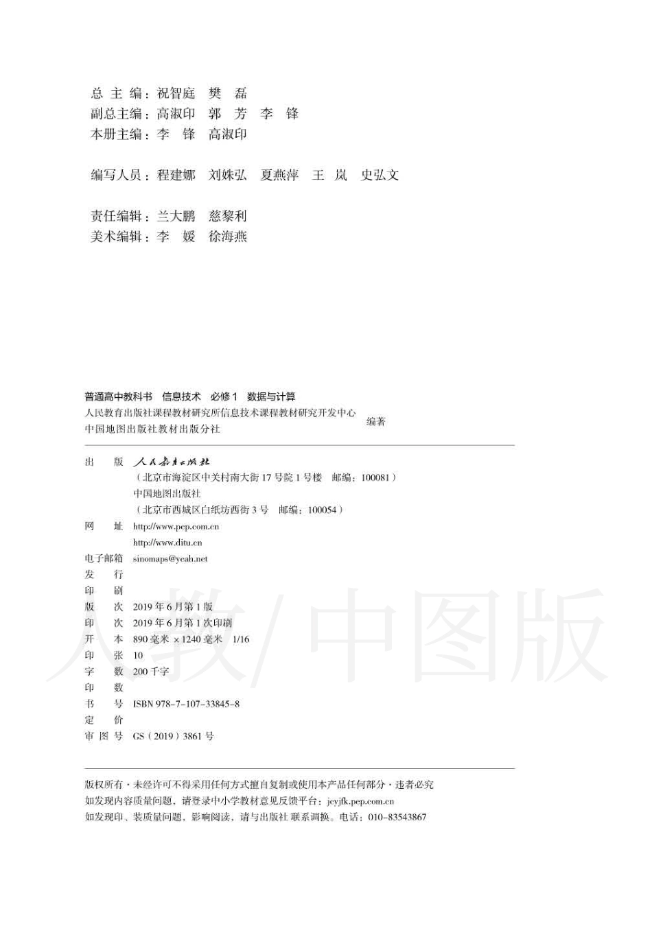 地图版-数据与计算教科书.pdf_第2页