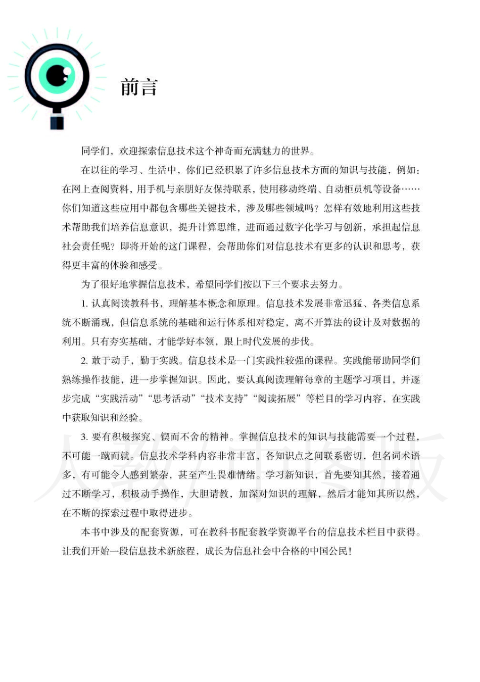 地图版-数据与计算教科书.pdf_第3页