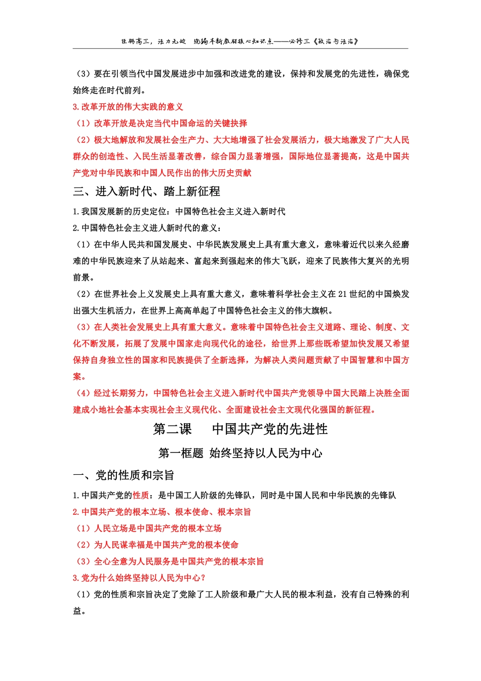第 1 单 元党 的 领 导 .pdf_第3页