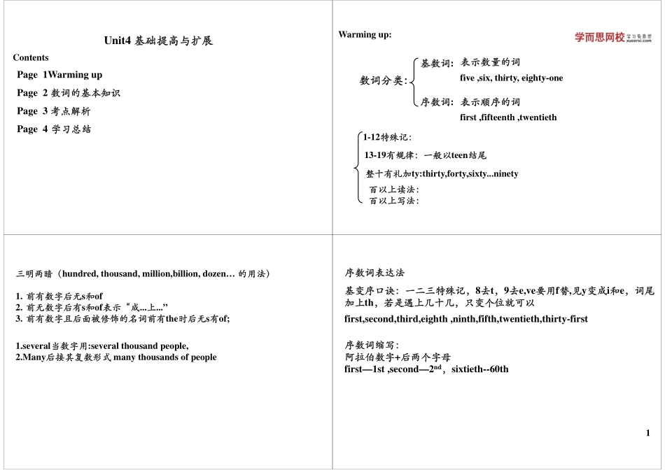 华世教育 Unit4 基础提高与扩展.pdf_第1页