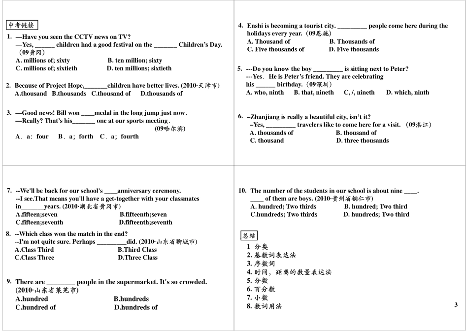 华世教育 Unit4 基础提高与扩展.pdf_第3页