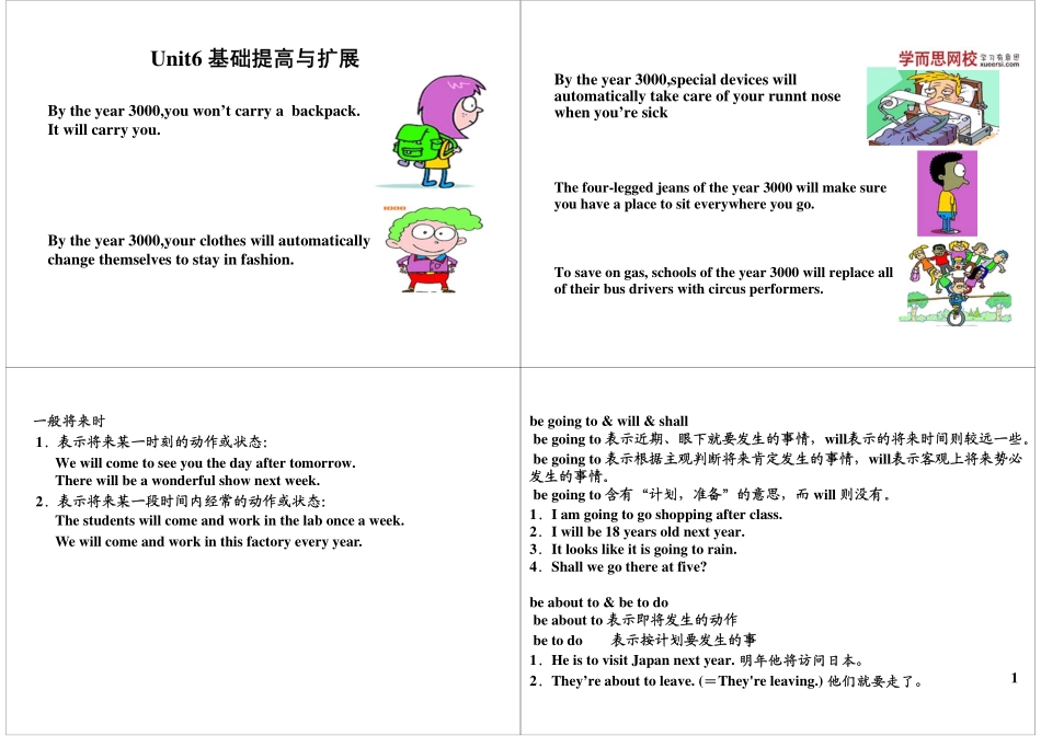 华世教育 Unit6 基础提高与扩展.pdf_第1页