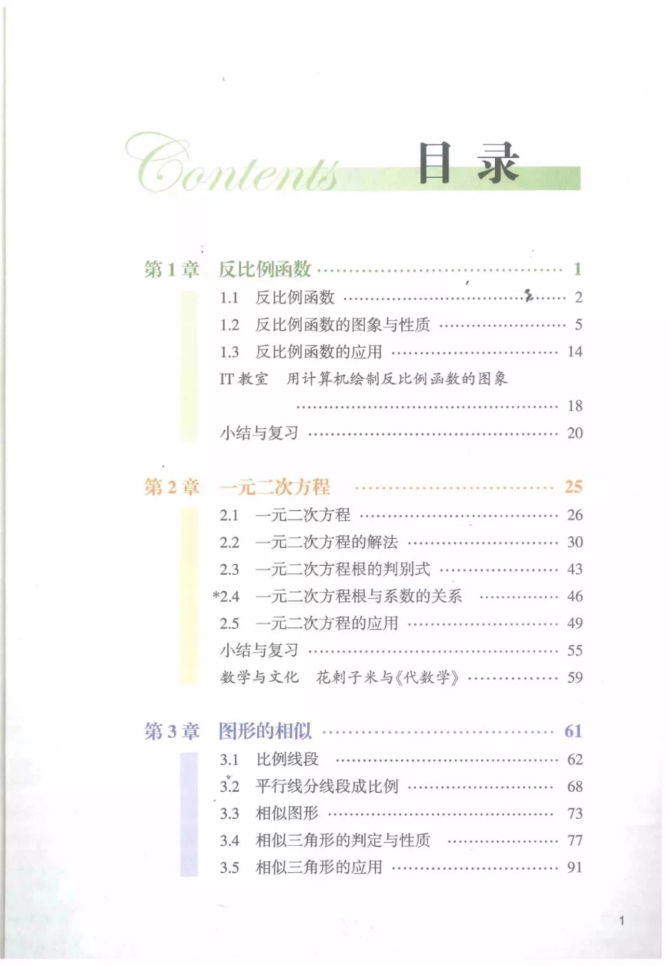 九年级上册数学湘教版电子课本.pdf_第2页