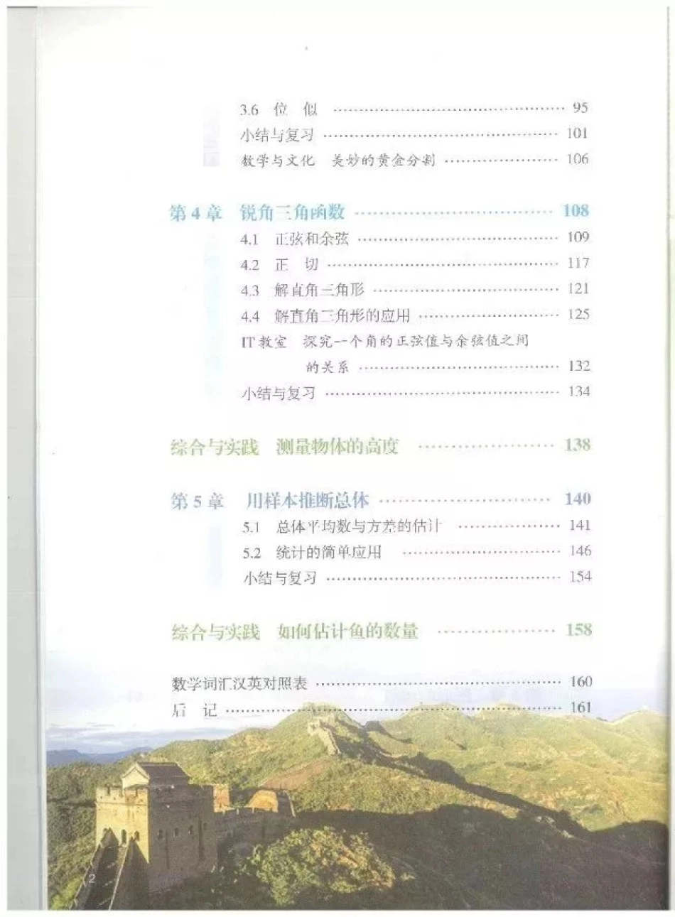 九年级上册数学湘教版电子课本.pdf_第3页