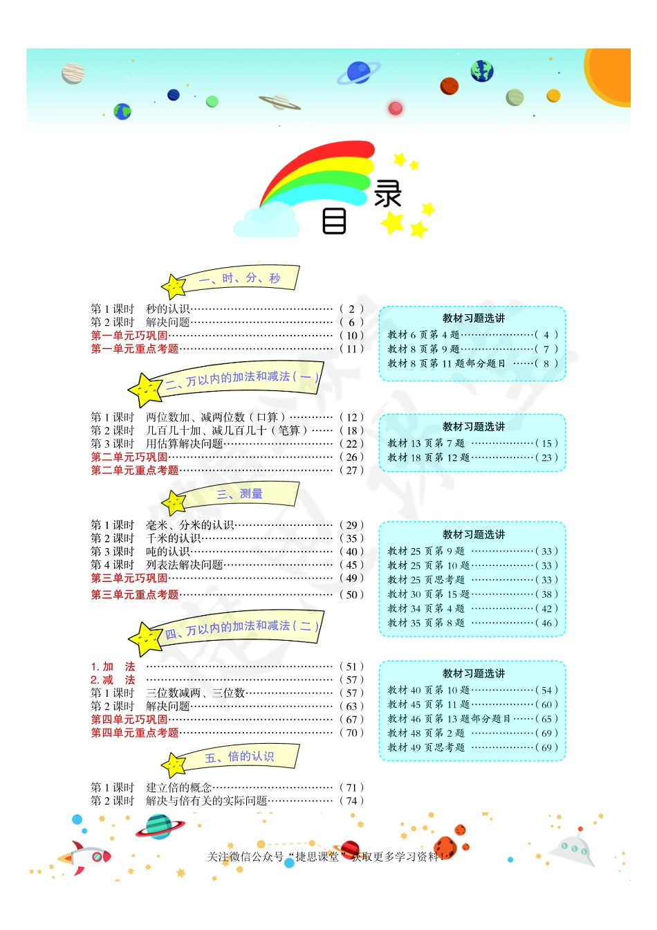 黄冈小状元详解三年级上册数学人教版.pdf_第2页