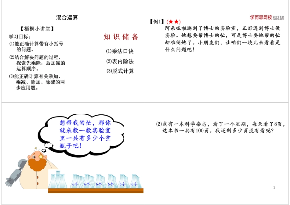 混合运算 （加微信Cocoon567）.pdf_第1页