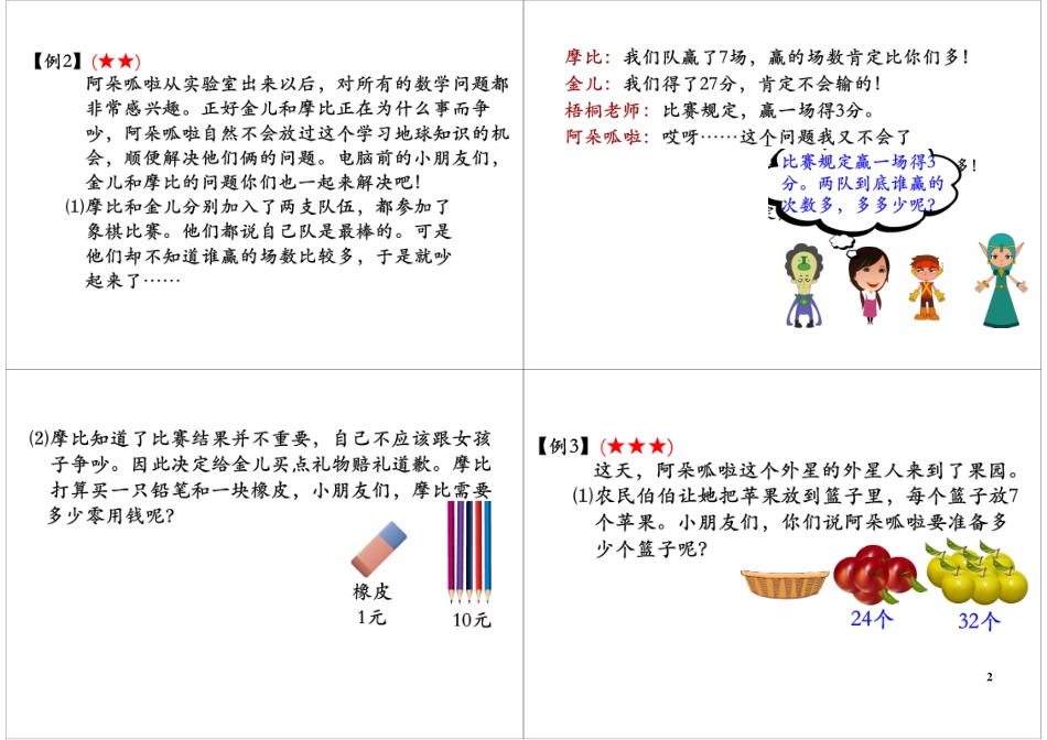 混合运算 （加微信Cocoon567）.pdf_第2页
