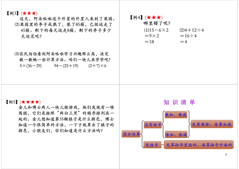 混合运算 （加微信Cocoon567）.pdf_第3页