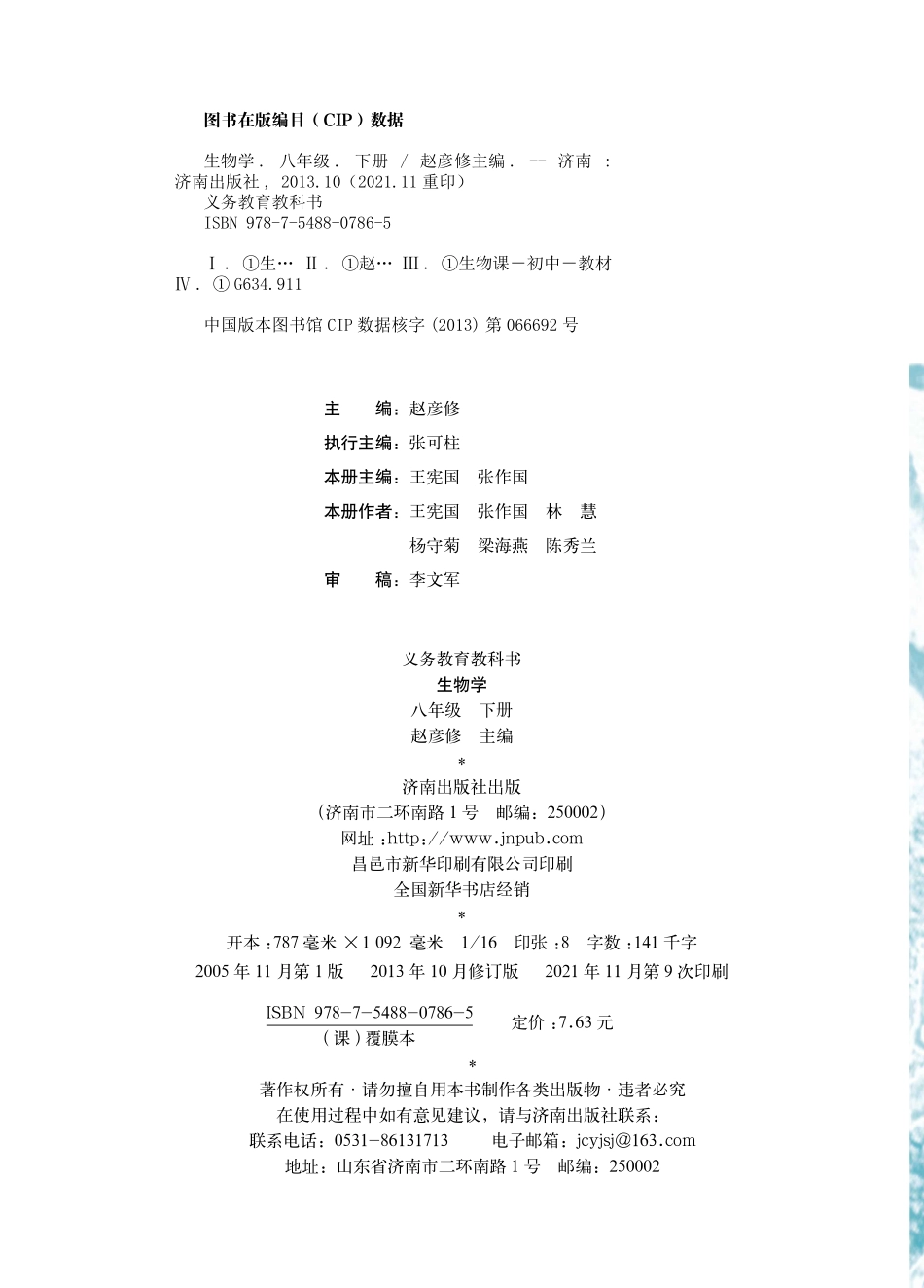 济南版8年级生物下册【高清教材】.pdf_第3页