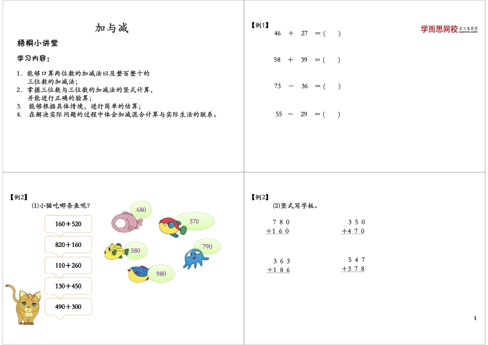 加与减(2).pdf_第1页