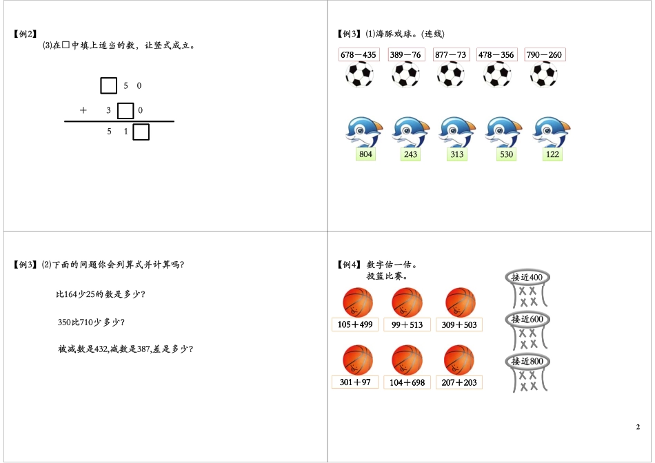 加与减(2).pdf_第2页
