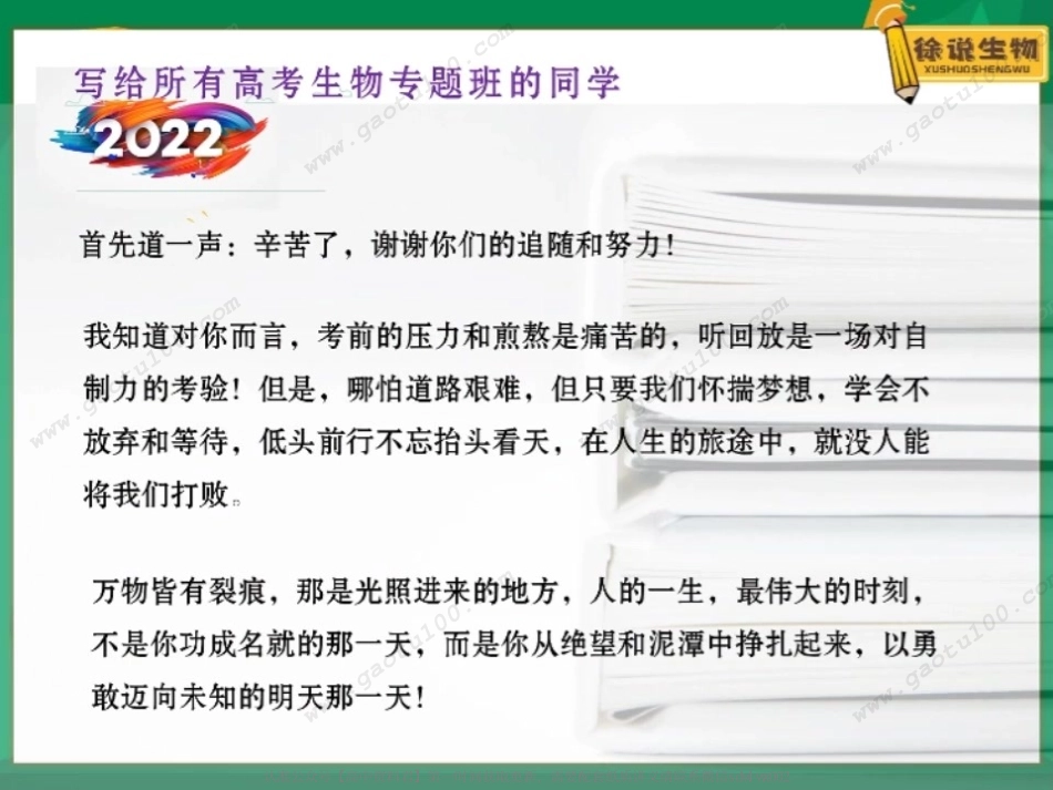 第 2 讲 - 三 张 图 拿 下 细 胞 专 题 及 代 谢 专 题.pdf_第2页