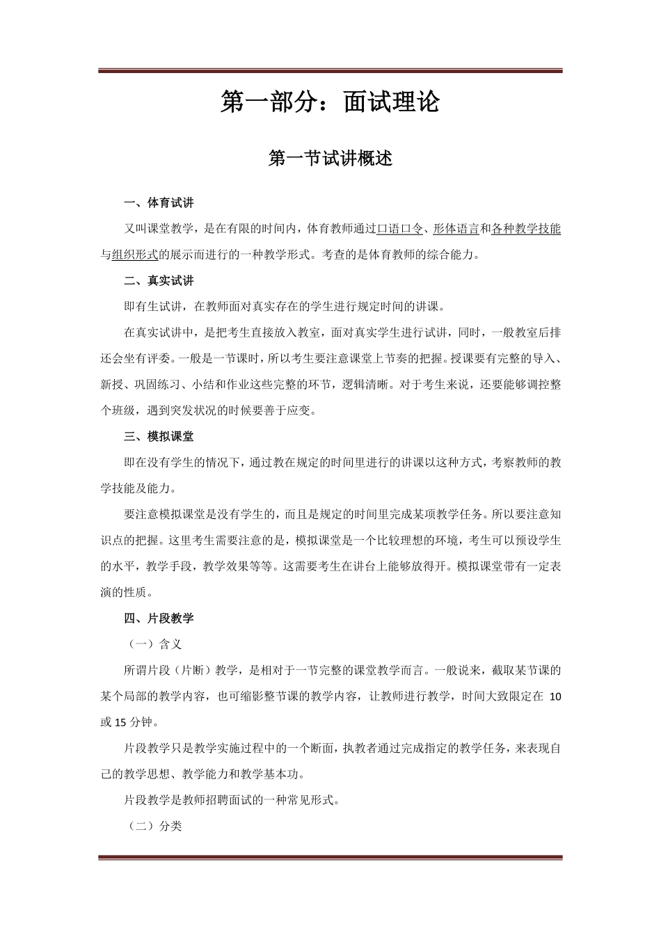 华图资格证面试-小学体育试讲+答辩讲义【jiaoyupan.com教育盘】.pdf_第3页