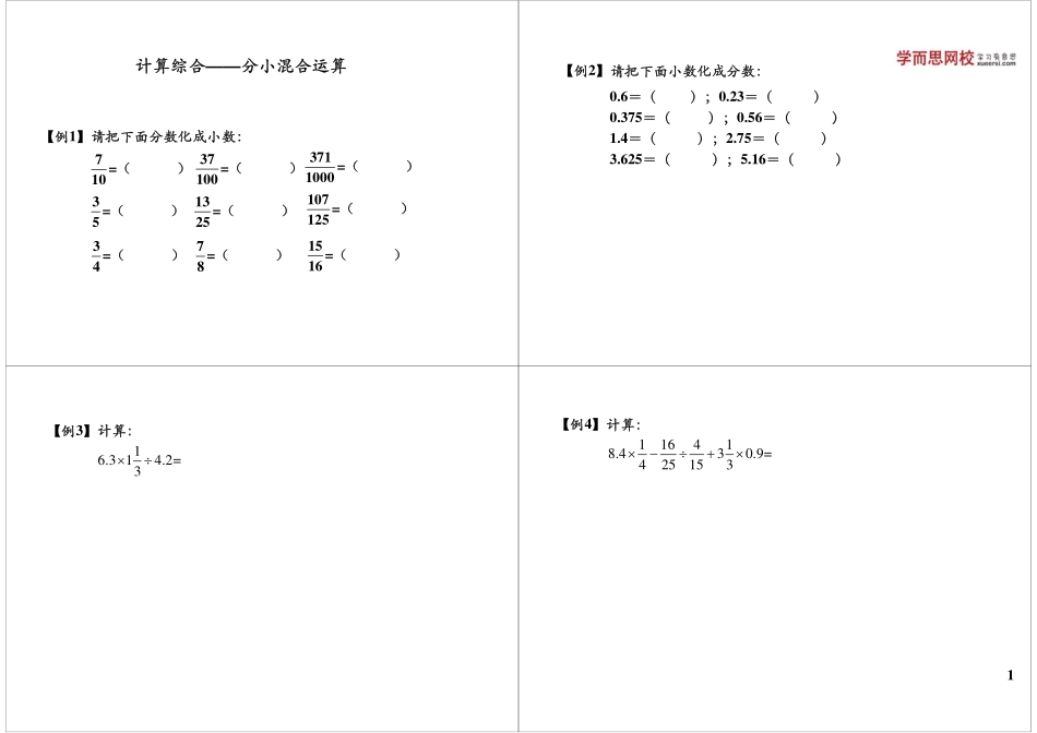 计算综合——分小混合运算(2).pdf_第1页