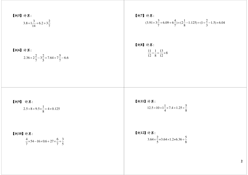 计算综合——分小混合运算(2).pdf_第2页