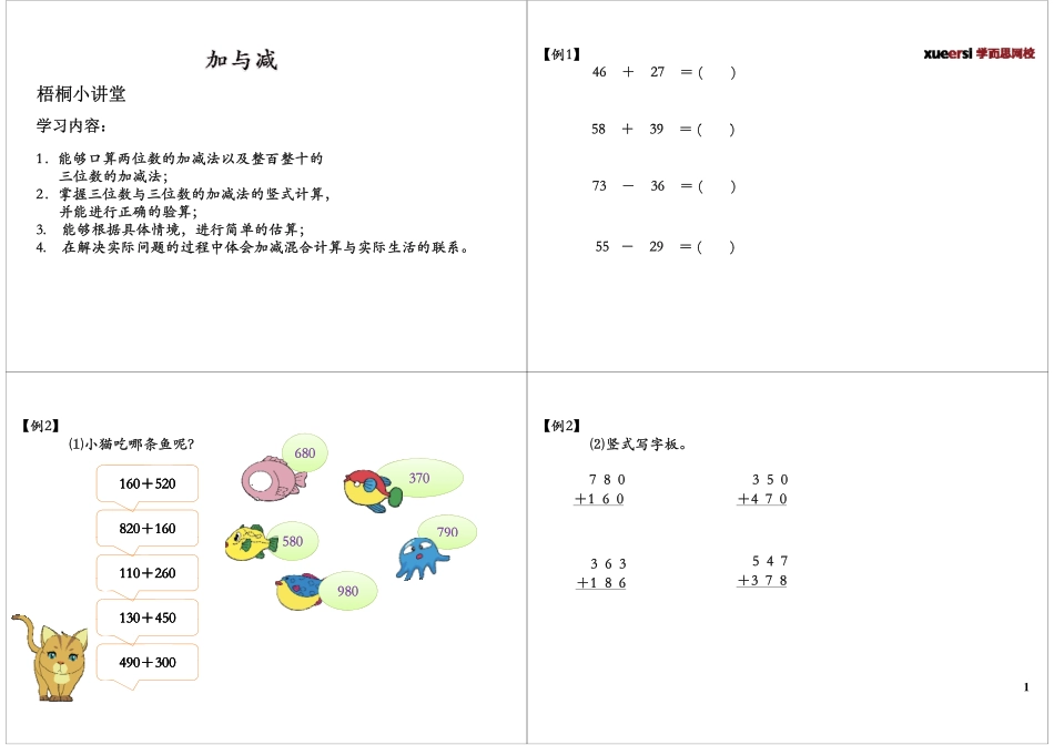 加与减(1).pdf_第1页
