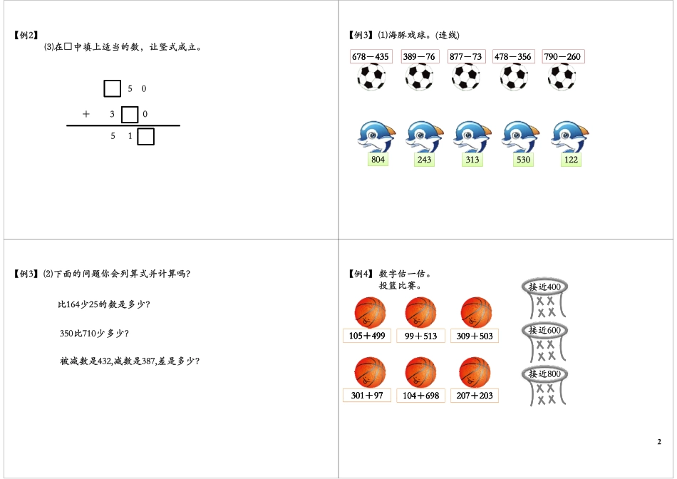 加与减(1).pdf_第2页