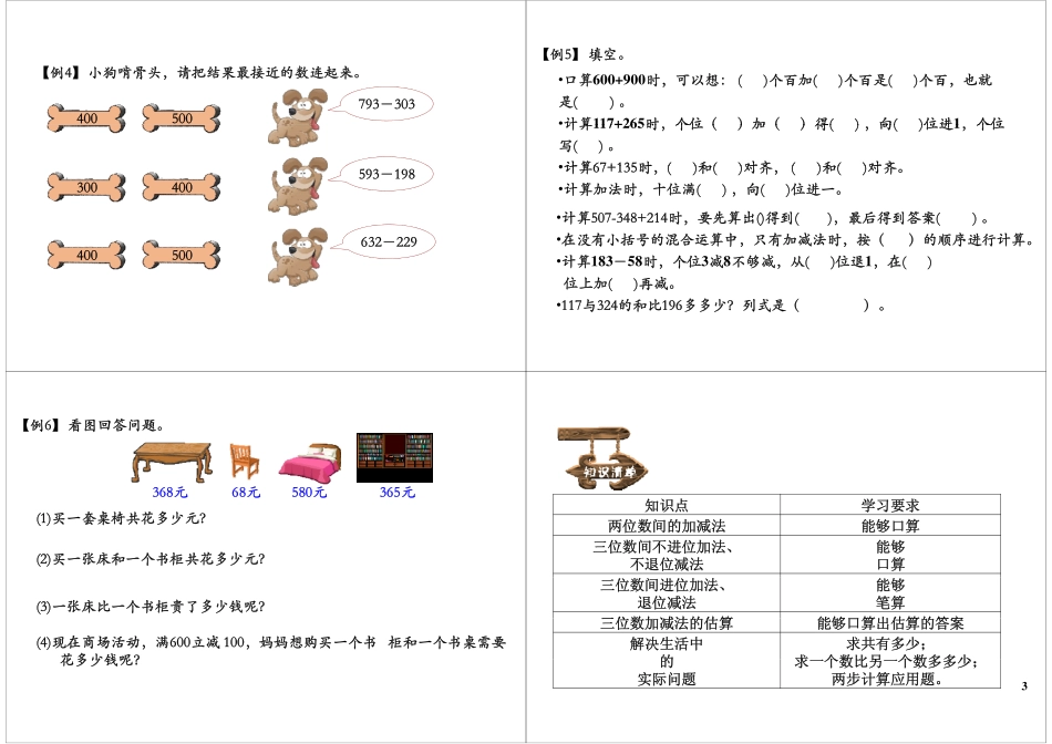 加与减(1).pdf_第3页