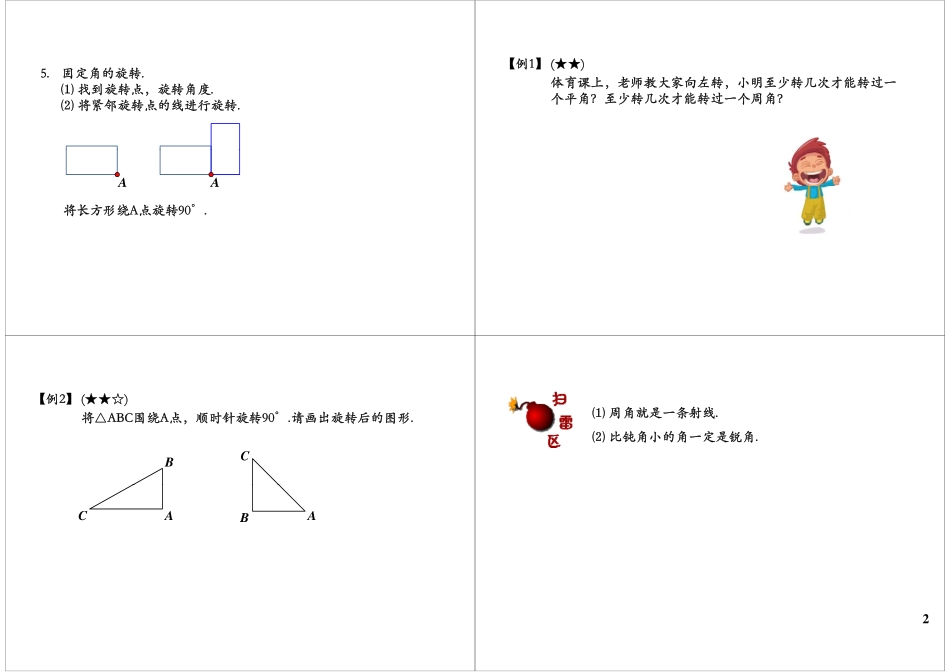 角的度量（二）.pdf_第2页