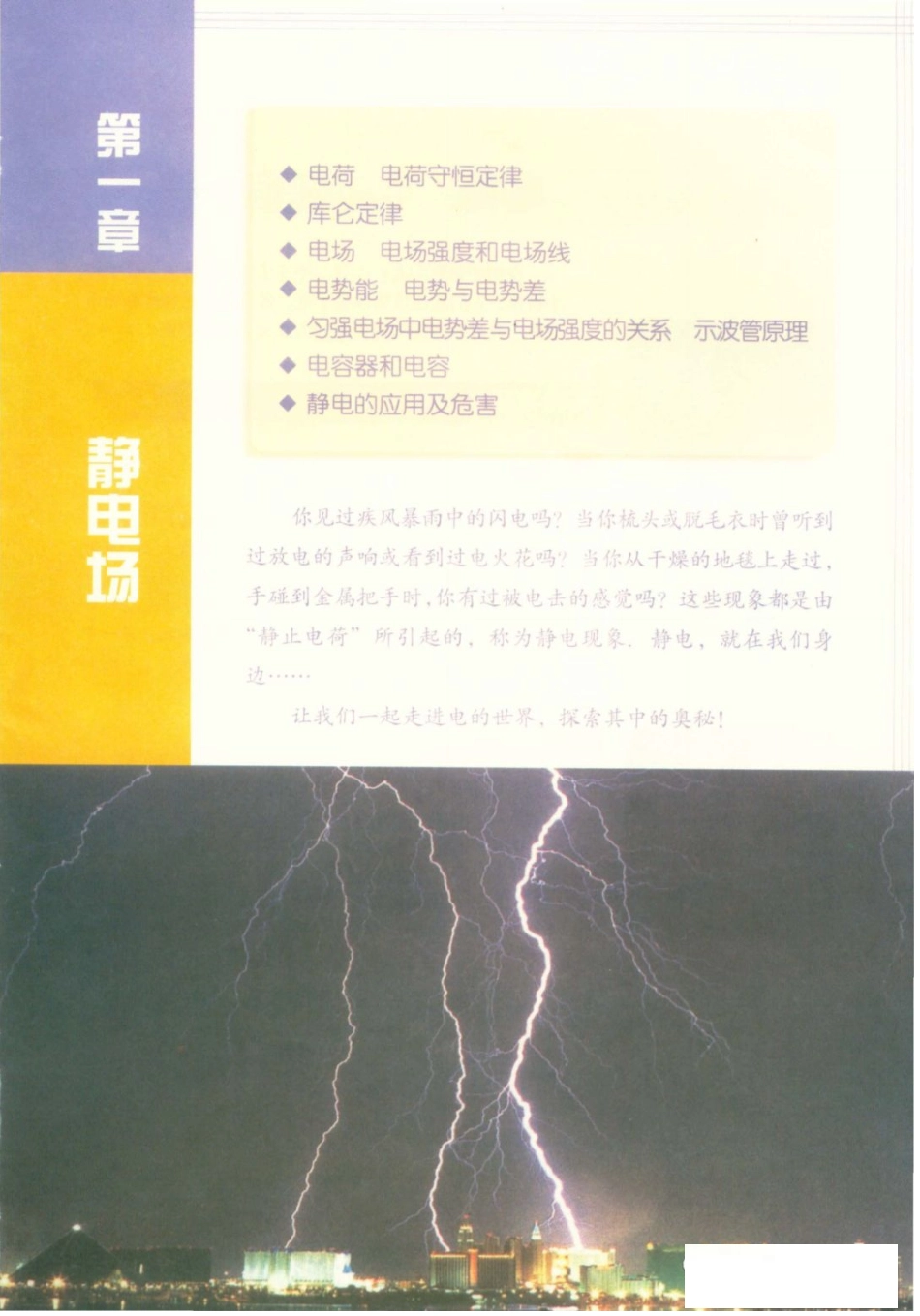 教科版高中物理选修3-1电子课本(1).pdf_第3页
