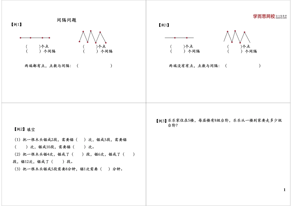 间隔问题.pdf_第1页