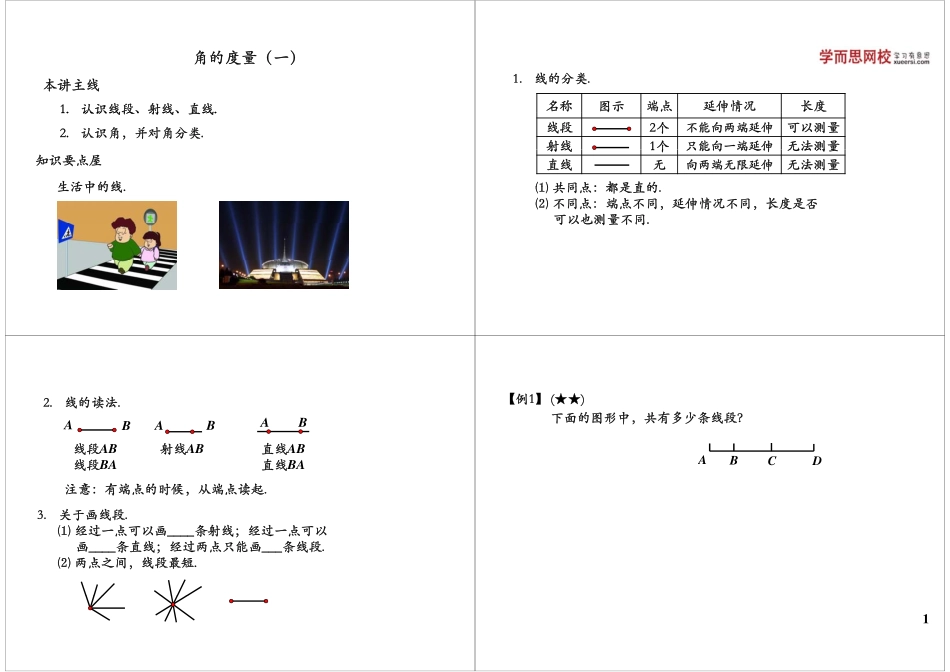 角的度量（一）.pdf_第1页