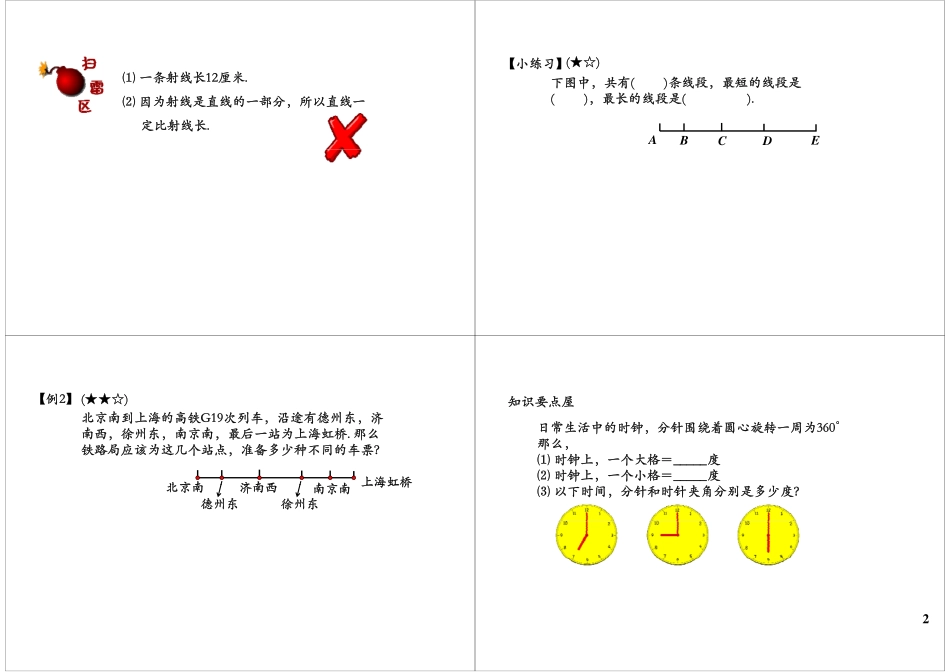 角的度量（一）.pdf_第2页