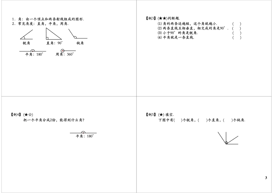 角的度量（一）.pdf_第3页