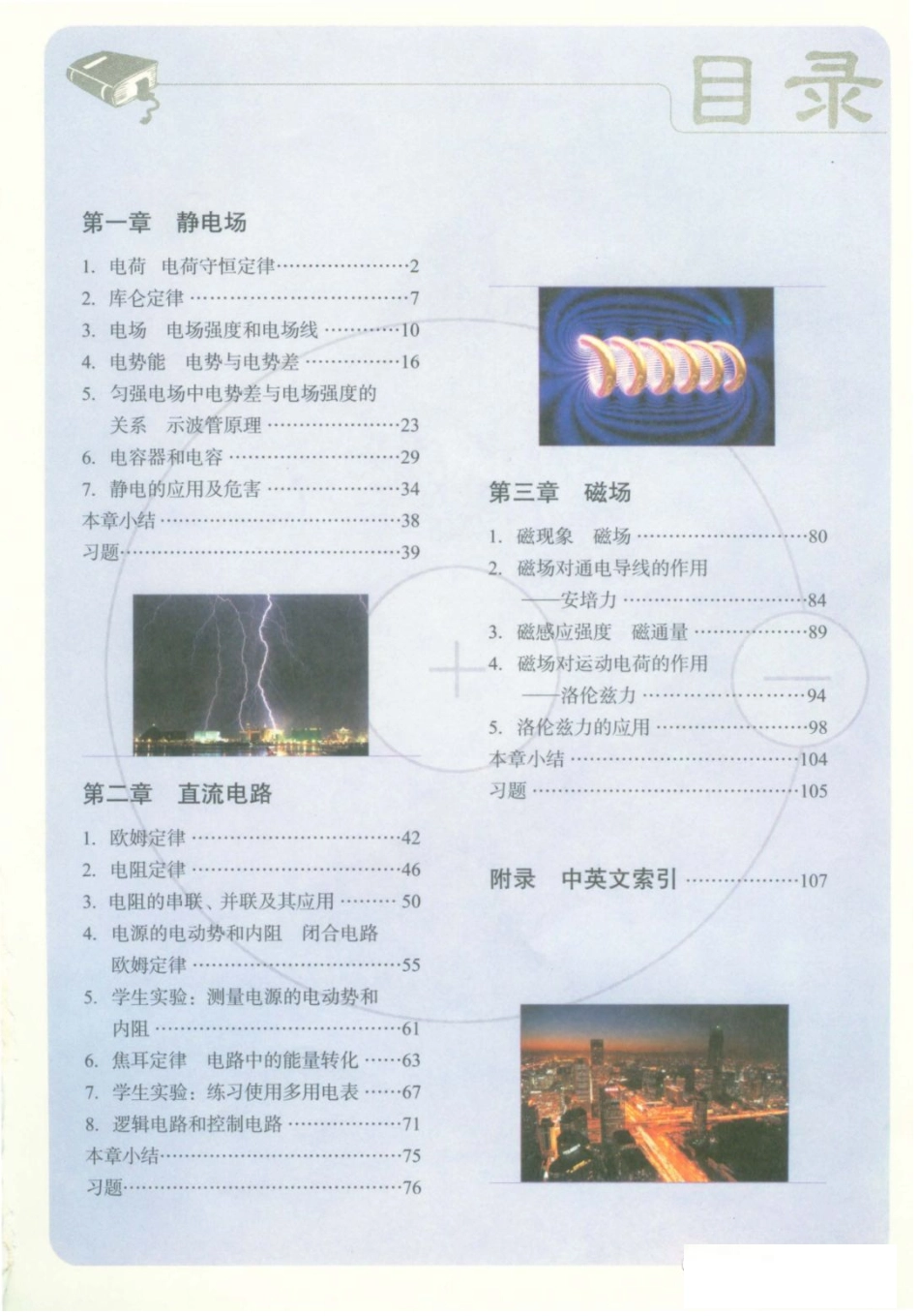 教科版高中物理选修3-1电子课本.pdf_第2页