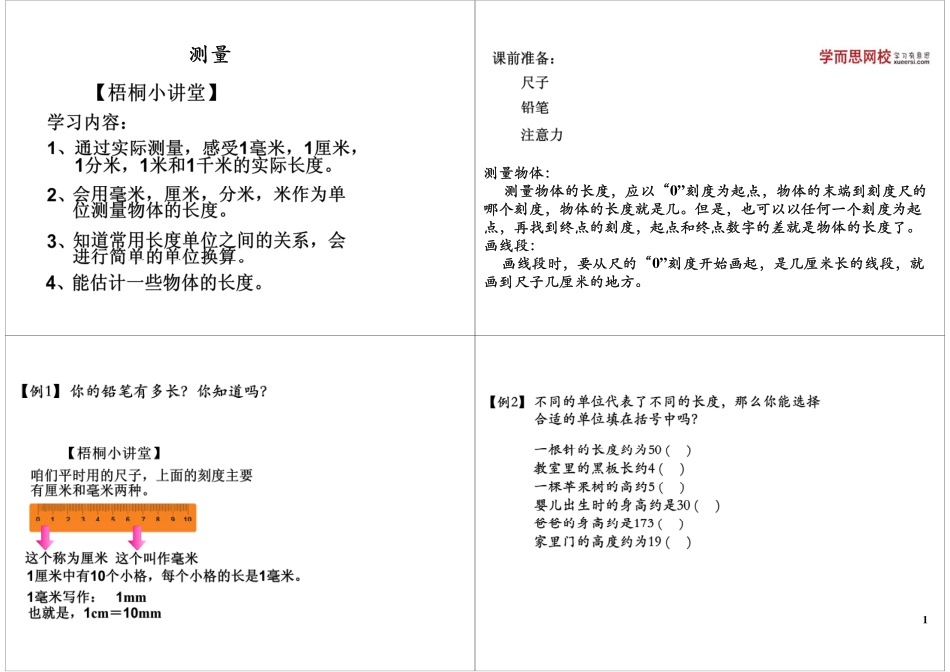 测量【教育盘jiaoyupan.com】.pdf_第1页
