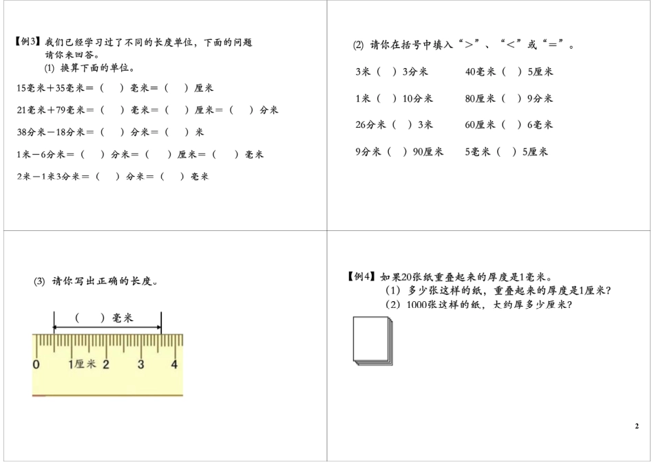 测量【教育盘jiaoyupan.com】.pdf_第2页
