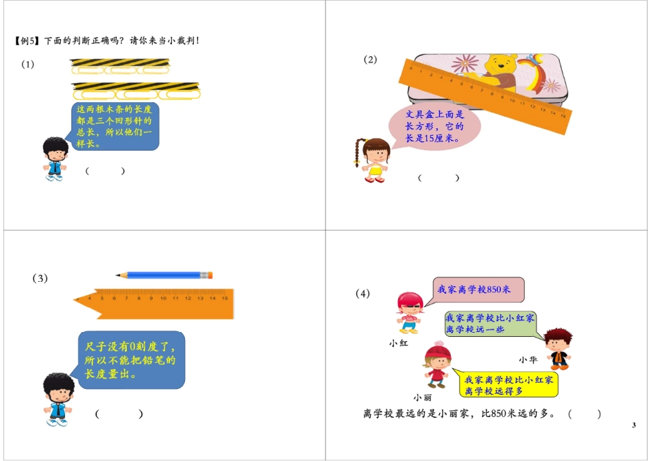 测量【教育盘jiaoyupan.com】.pdf_第3页