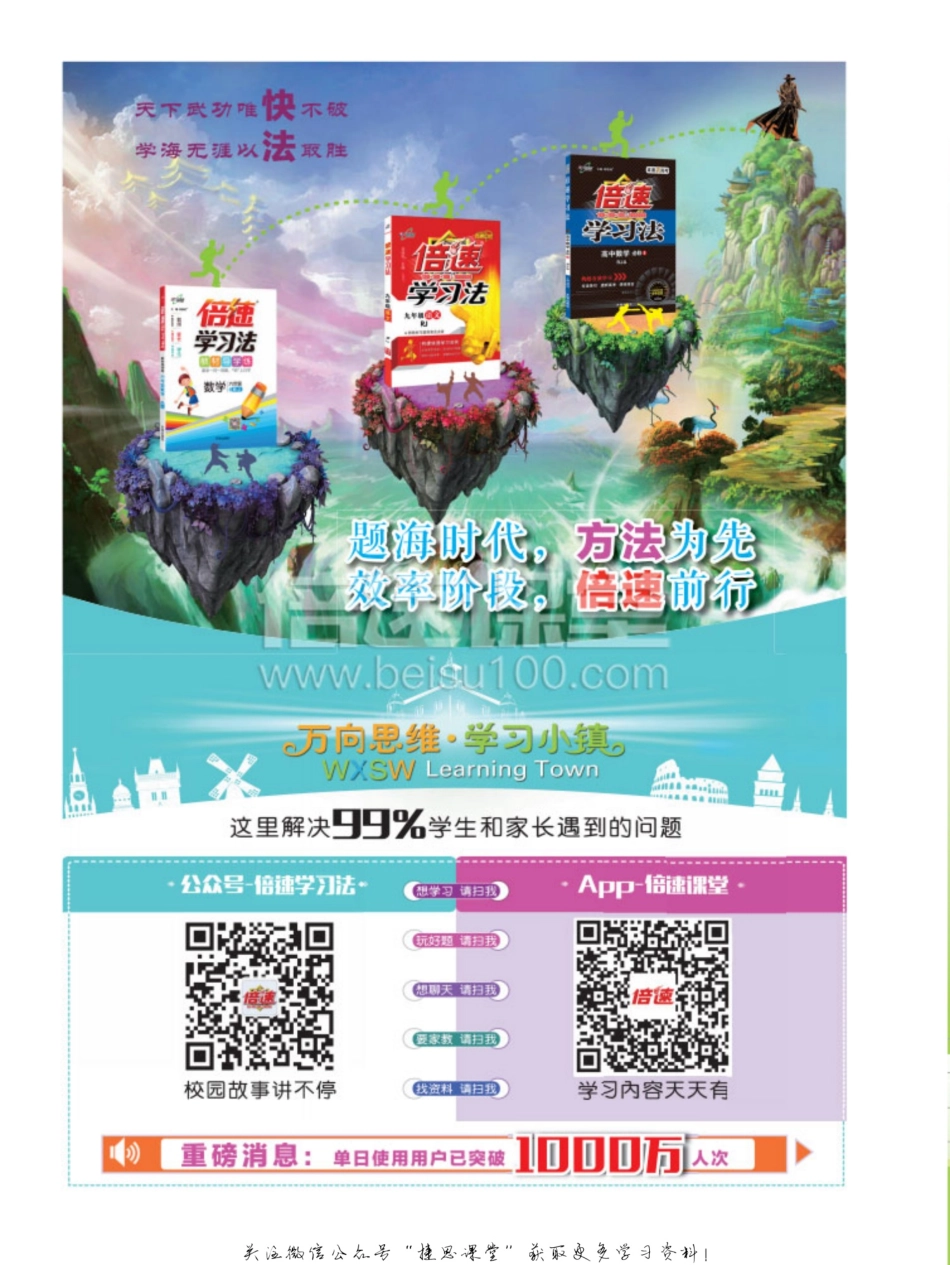 倍速学习法四年级下册语文人教版.pdf_第2页