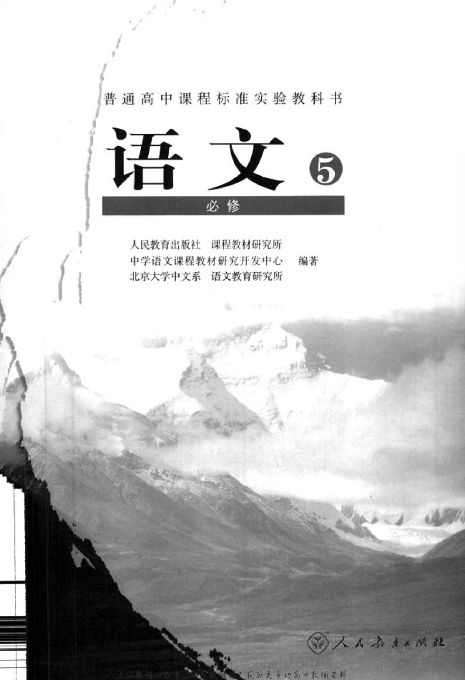 必修5(2).pdf_第2页