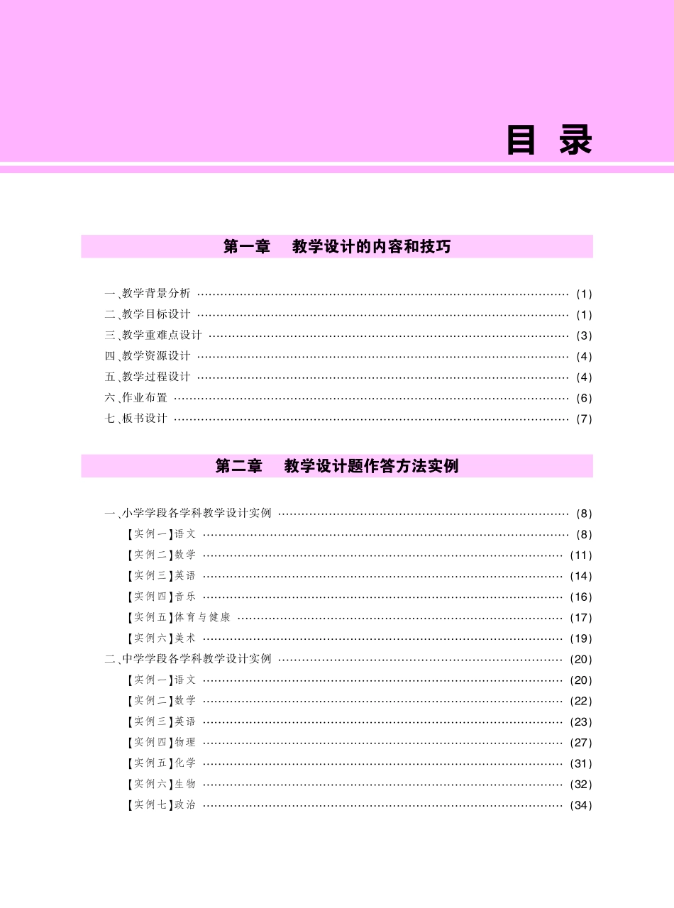 教师招聘轻松上岗-教学设计题作答方法与技巧.pdf_第3页