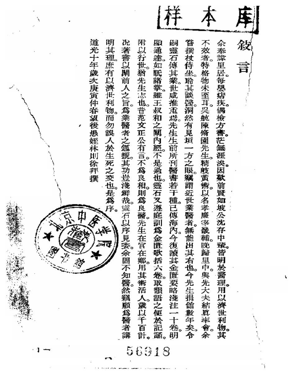 陈修园金匮要略浅著.pdf_第1页