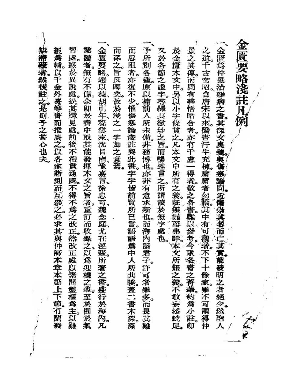 陈修园金匮要略浅著.pdf_第2页