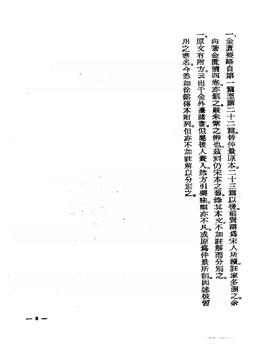 陈修园金匮要略浅著.pdf_第3页