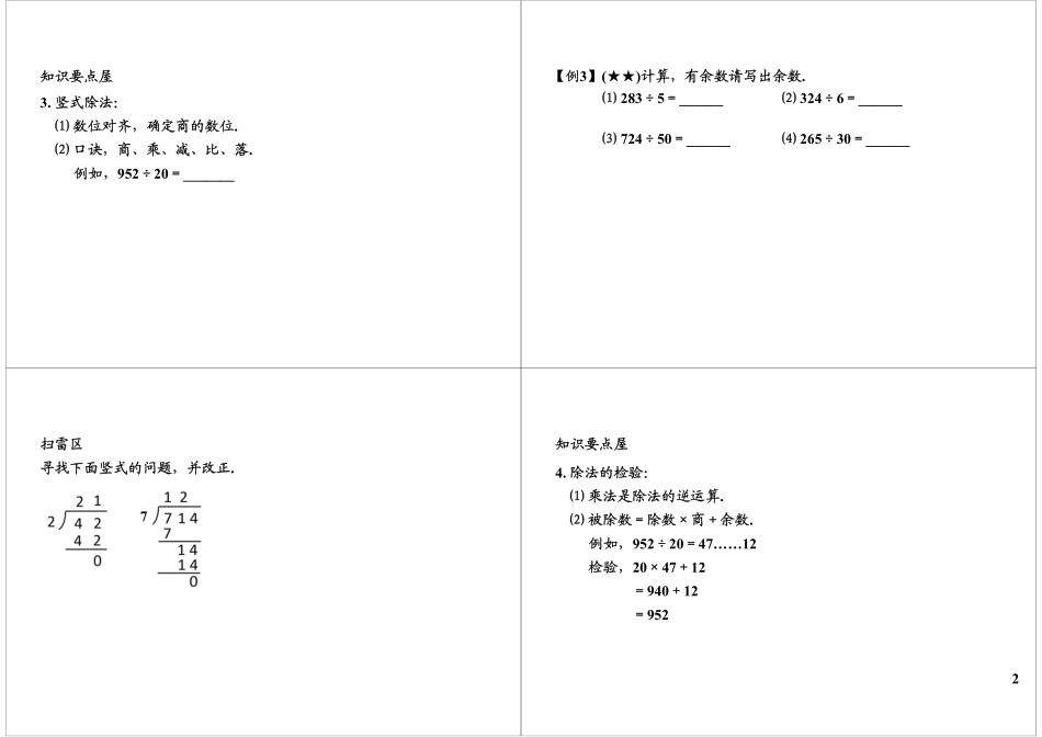 除数是两位数的除法（一）.pdf_第2页