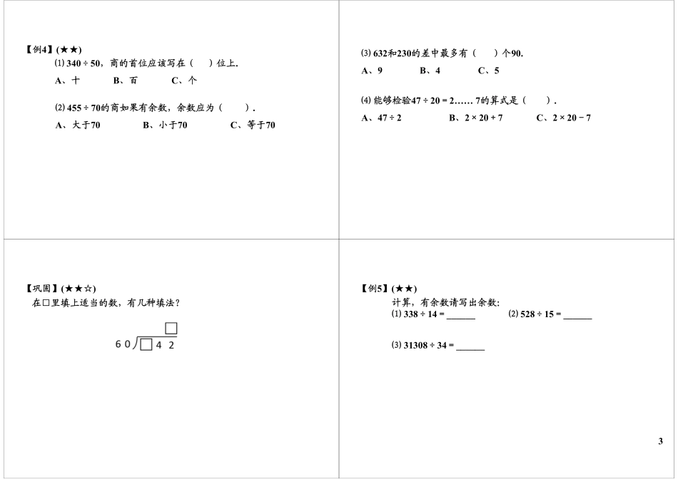 除数是两位数的除法（一）.pdf_第3页