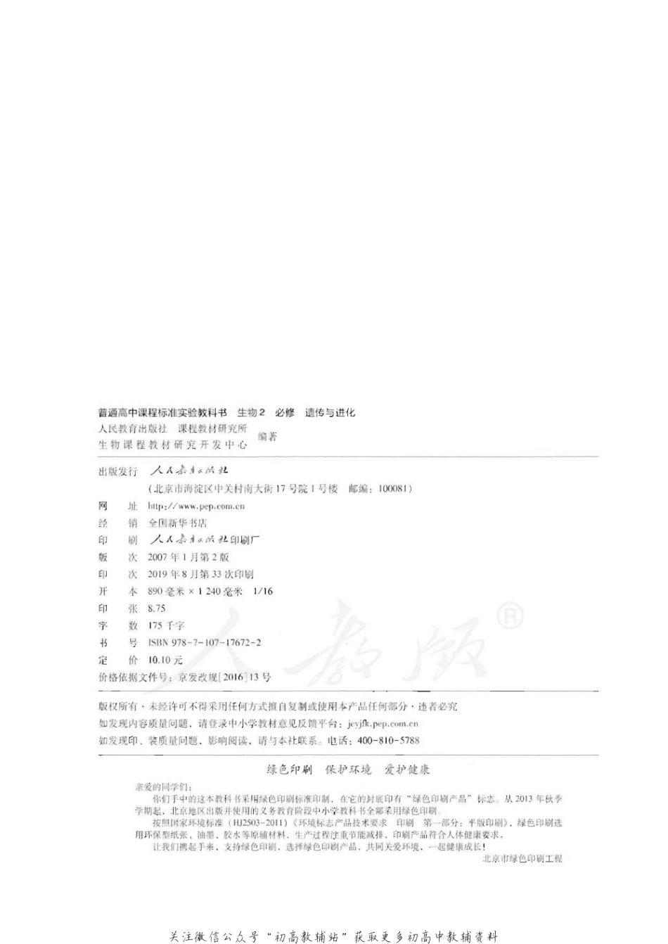 必修2 遗传与进化(1).pdf_第2页