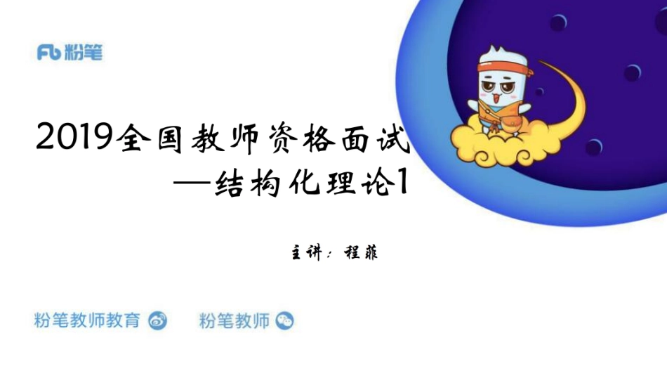 教资理论1-程菲 1212-综分&时政.pdf_第1页