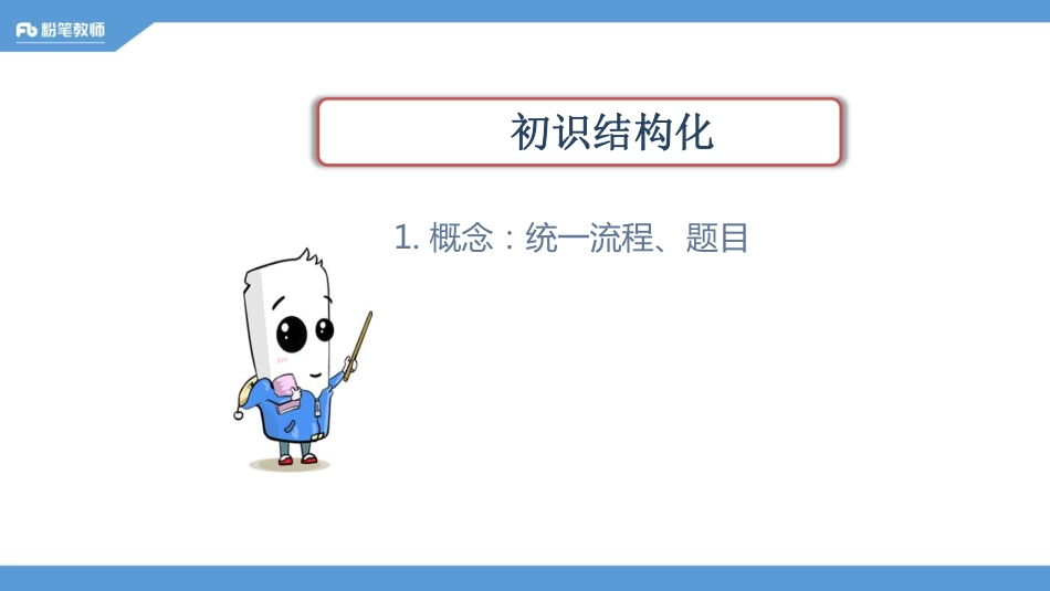 教资理论1-程菲 1212-综分&时政.pdf_第2页