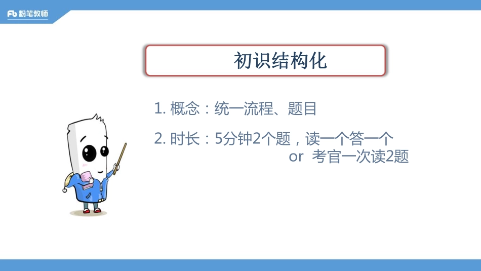 教资理论1-程菲 1212-综分&时政.pdf_第3页