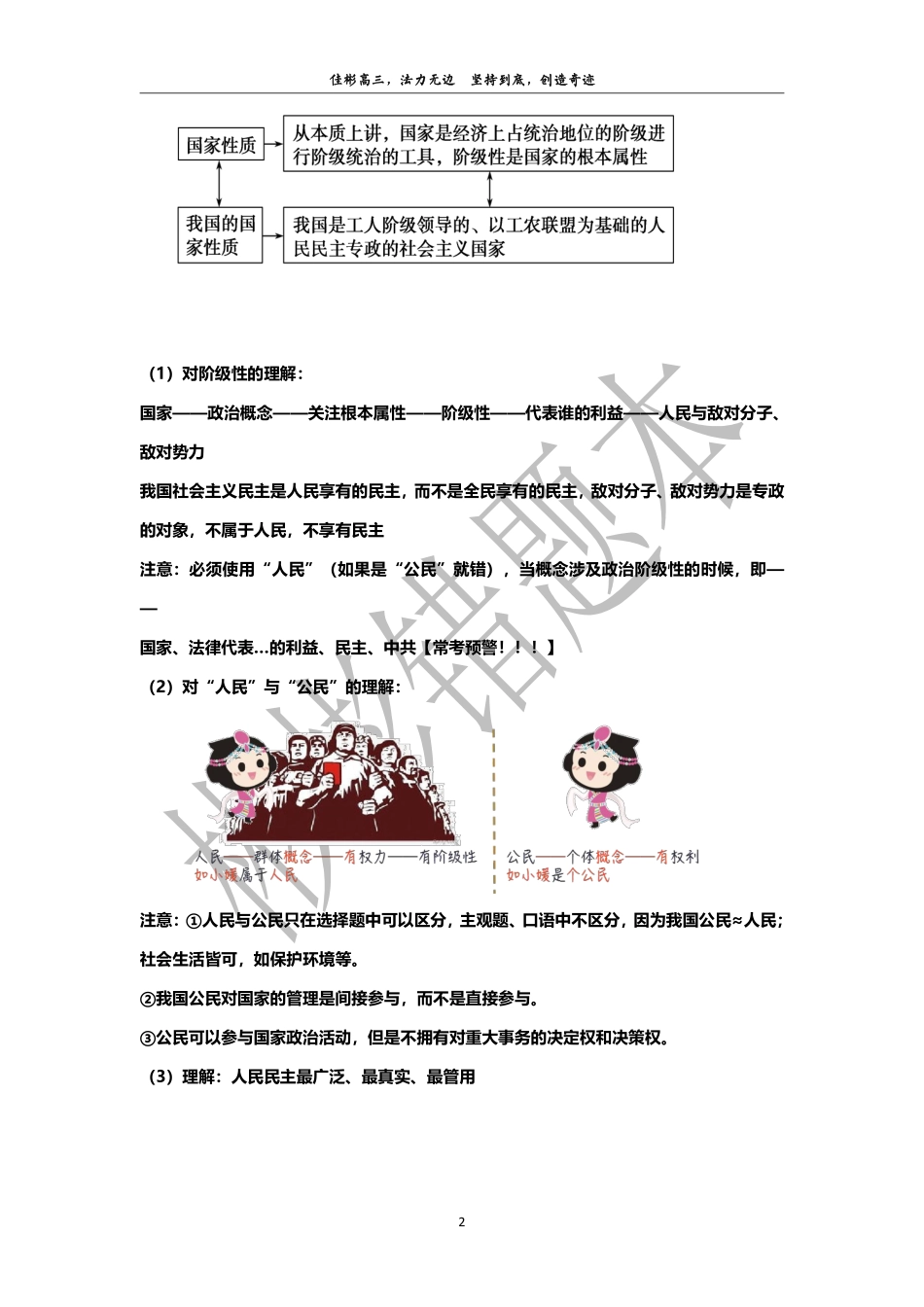 彬 彬 姐 的 政 治 错 题 本 第 1 弹 ： 主 体 贯 穿 主 线 - 公 民 参 与 和 政 府 履 职 补 充 笔 记 .pdf_第2页