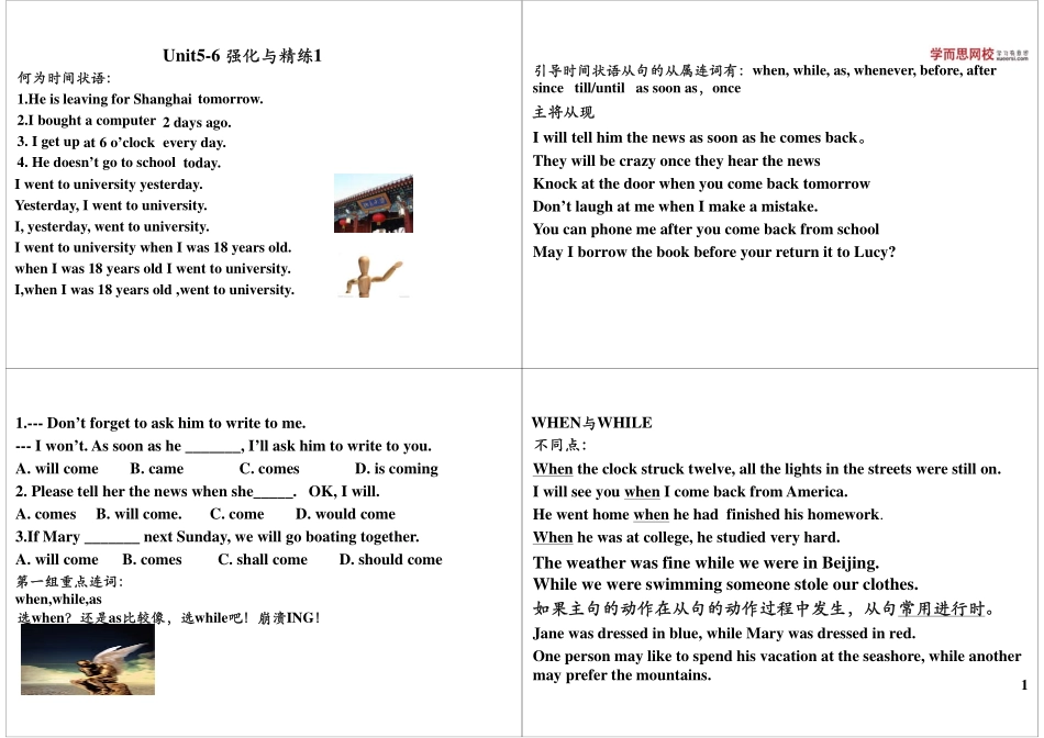 初二下重点语法（三）状语从句（上） 最新课程：（微信Cocoon567）.pdf_第1页