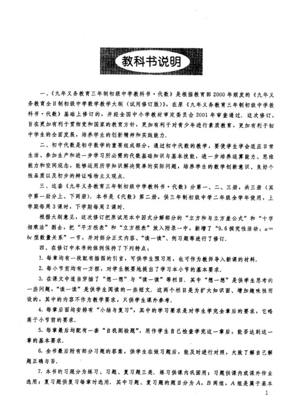 代数第2册教师教学用书2004人教版.pdf_第3页