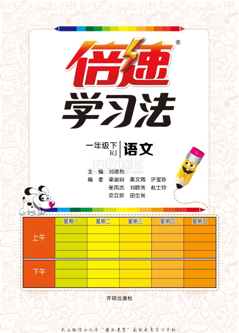 倍速学习法一年级下册语文部编版.pdf_第3页