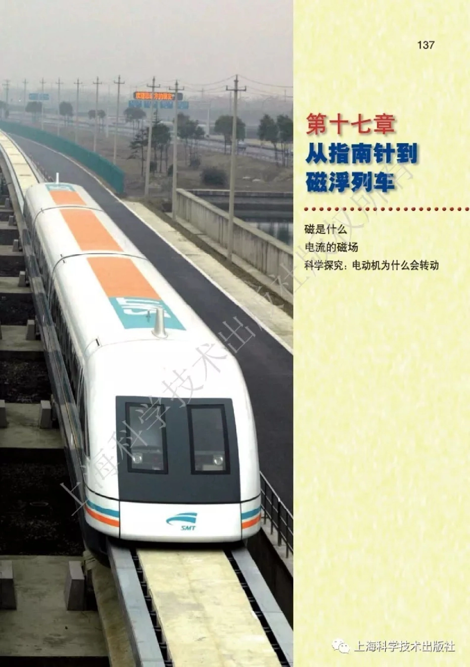 九年级全册物理沪科版电子课本.pdf_第2页